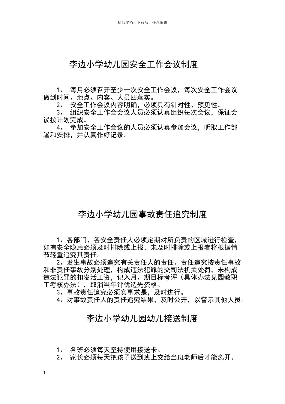 李边小学幼儿园安全工作会议制度_第1页