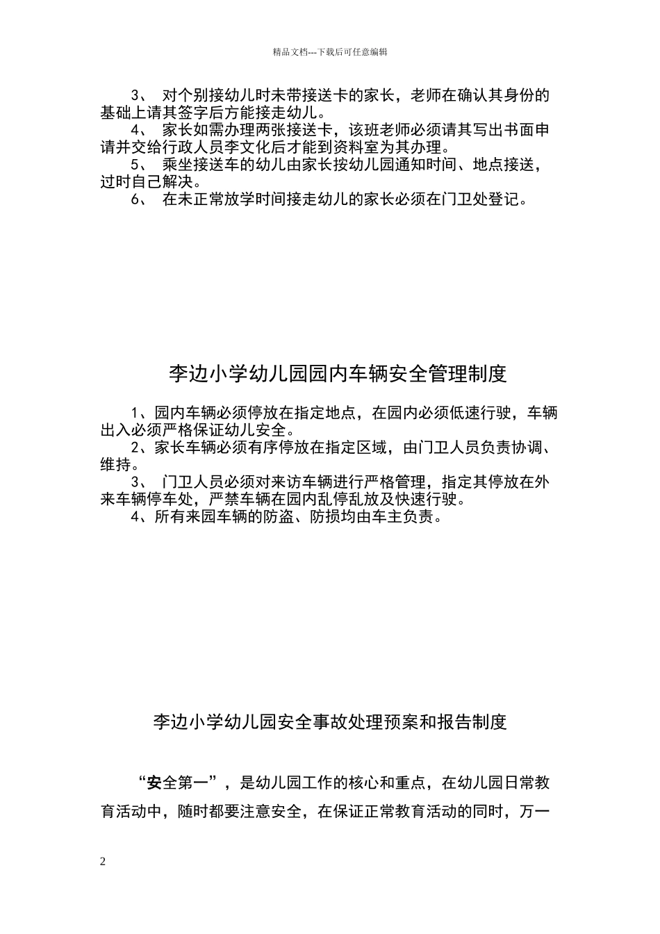 李边小学幼儿园安全工作会议制度_第2页