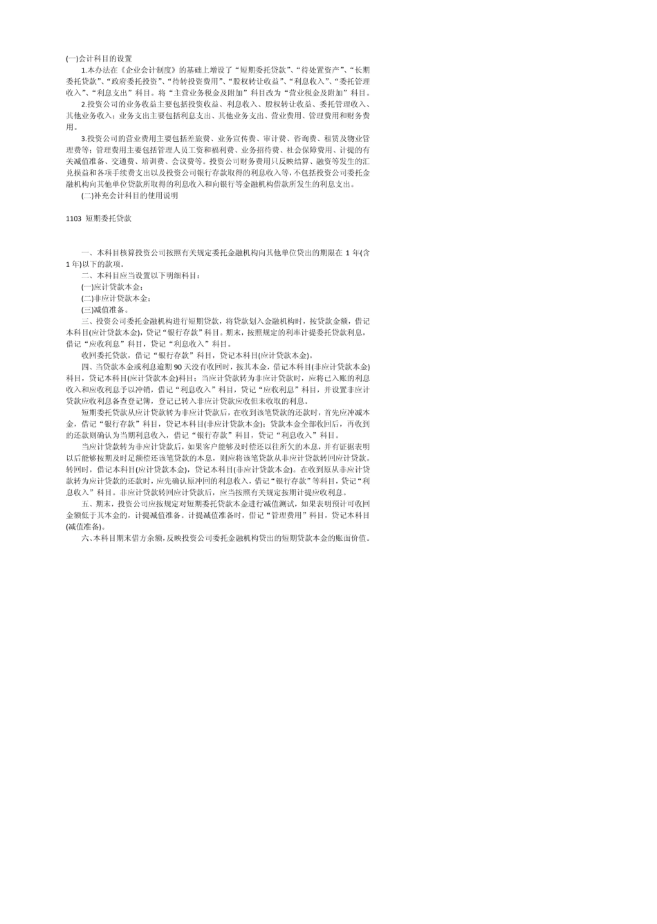 投资公司的账务处理流程_第1页