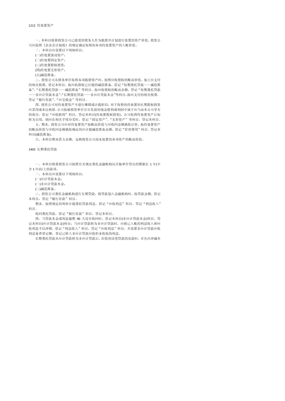 投资公司的账务处理流程_第2页