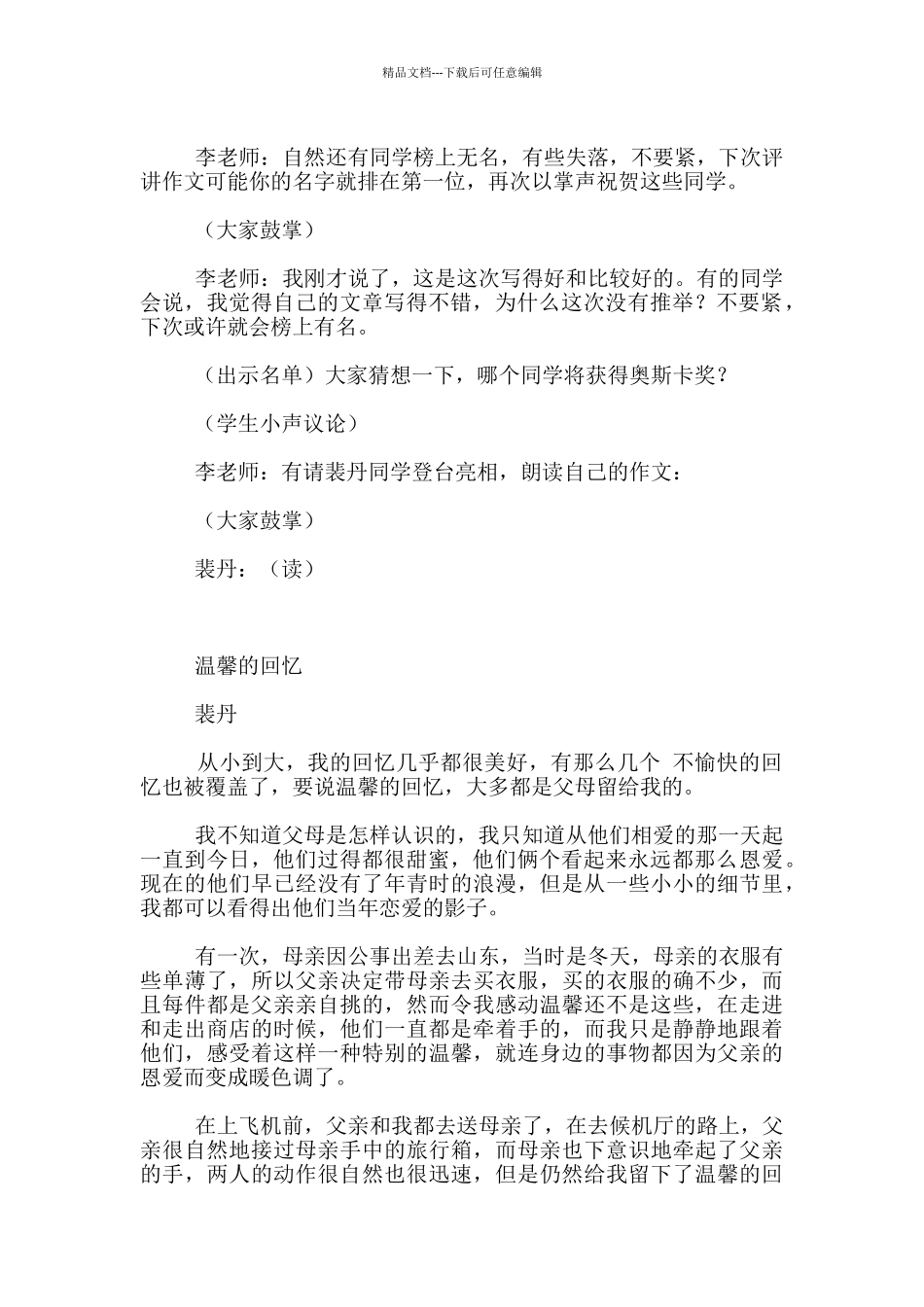 李镇西老师作文讲评《温馨的记忆》_第2页