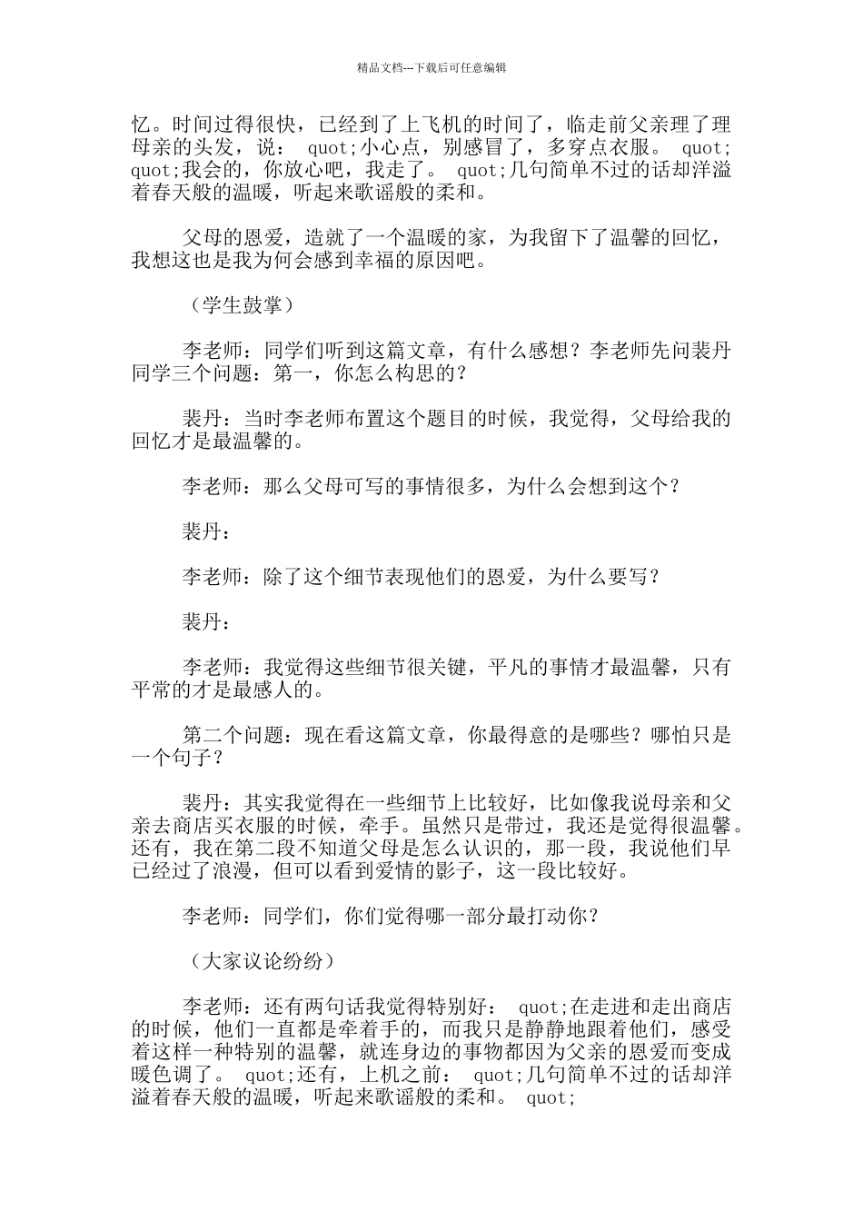 李镇西老师作文讲评《温馨的记忆》_第3页