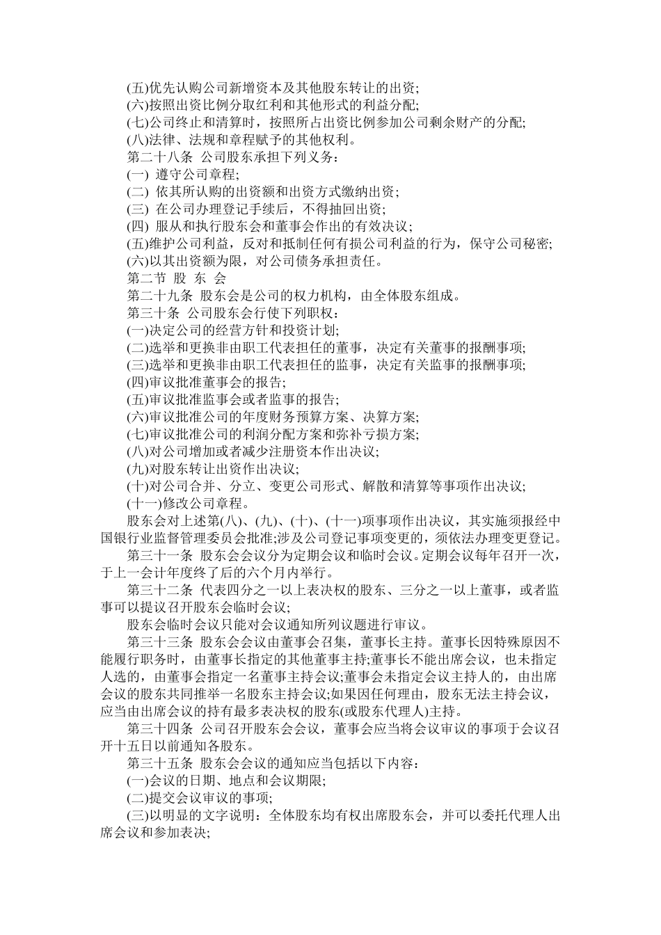 投资公司章程范本_第3页