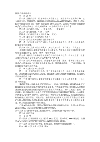 投资公司章程范本