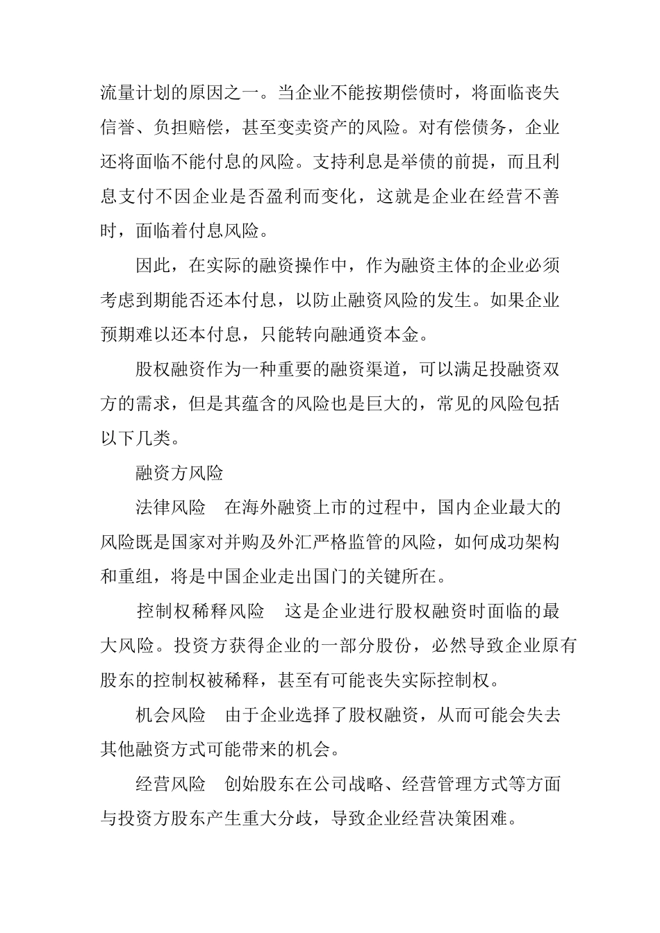 投资公司笔试题目_第3页