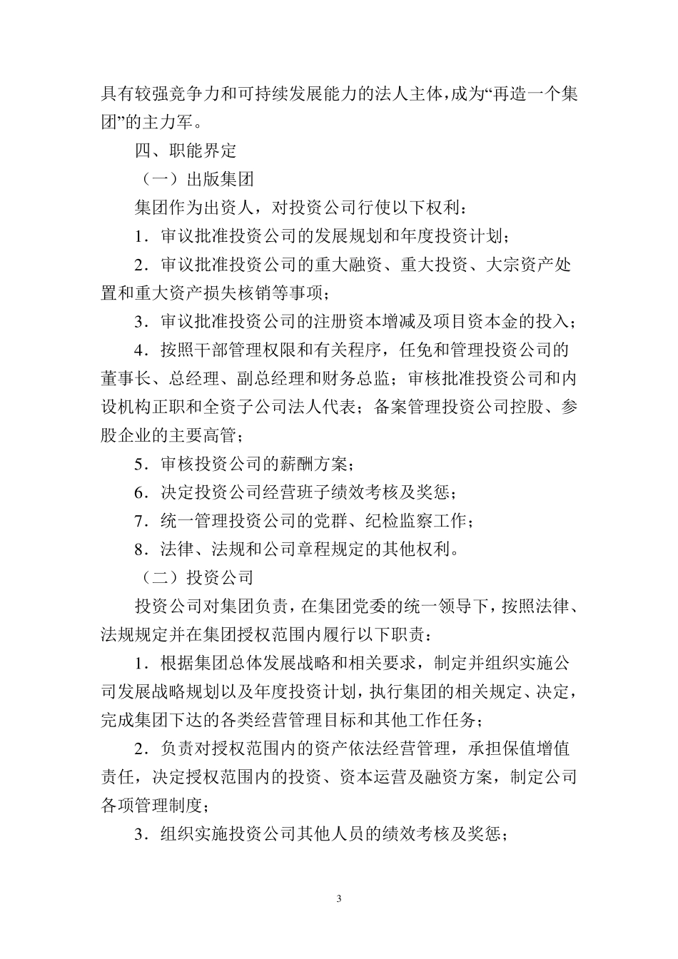 投资公司组建方案_第3页