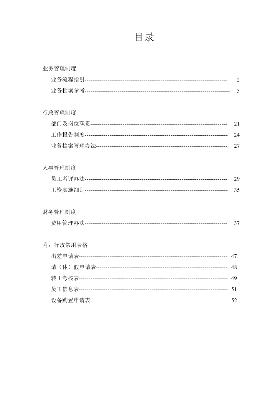 投资公司管理制度大全_第2页