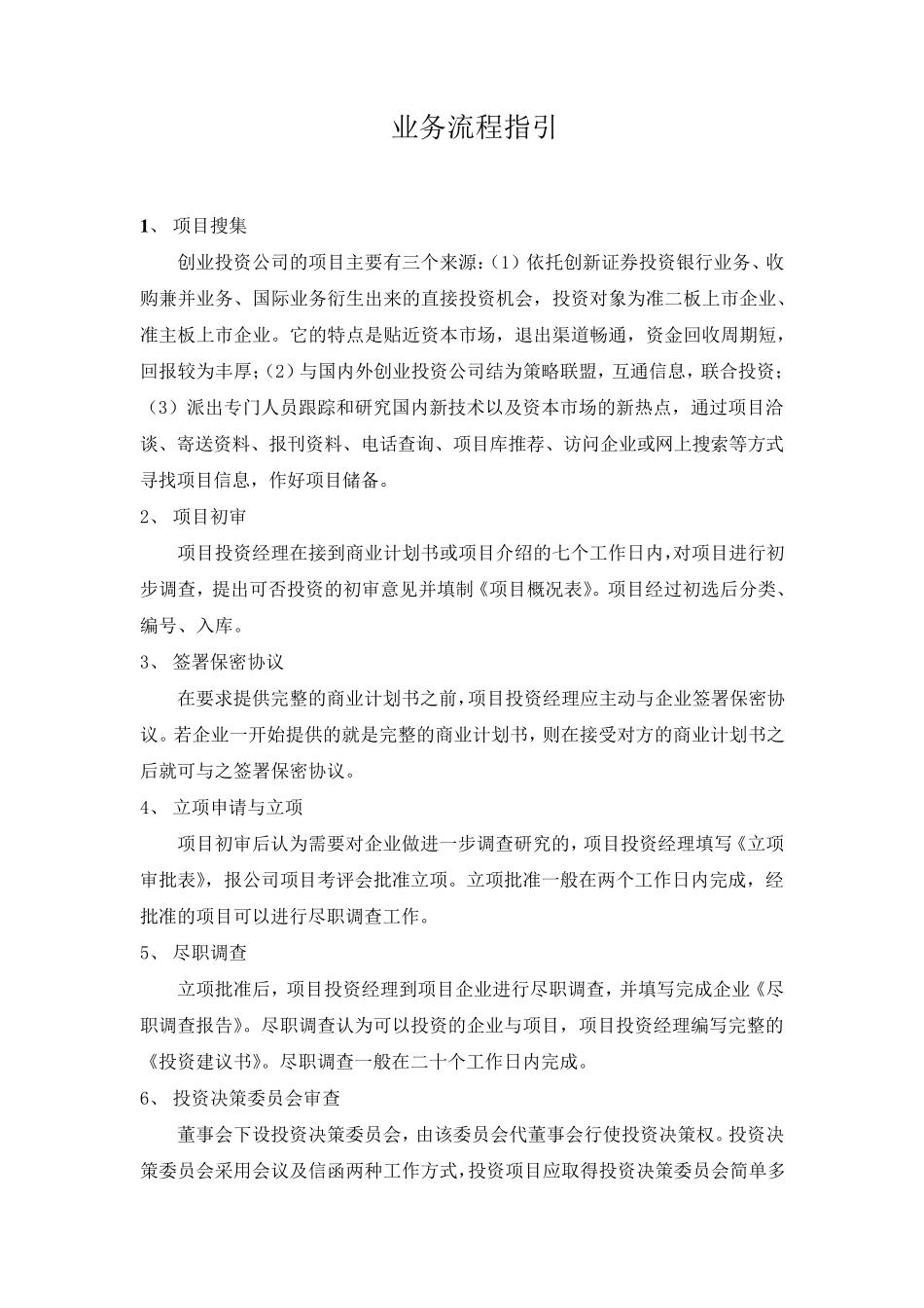 投资公司管理制度大全_第3页