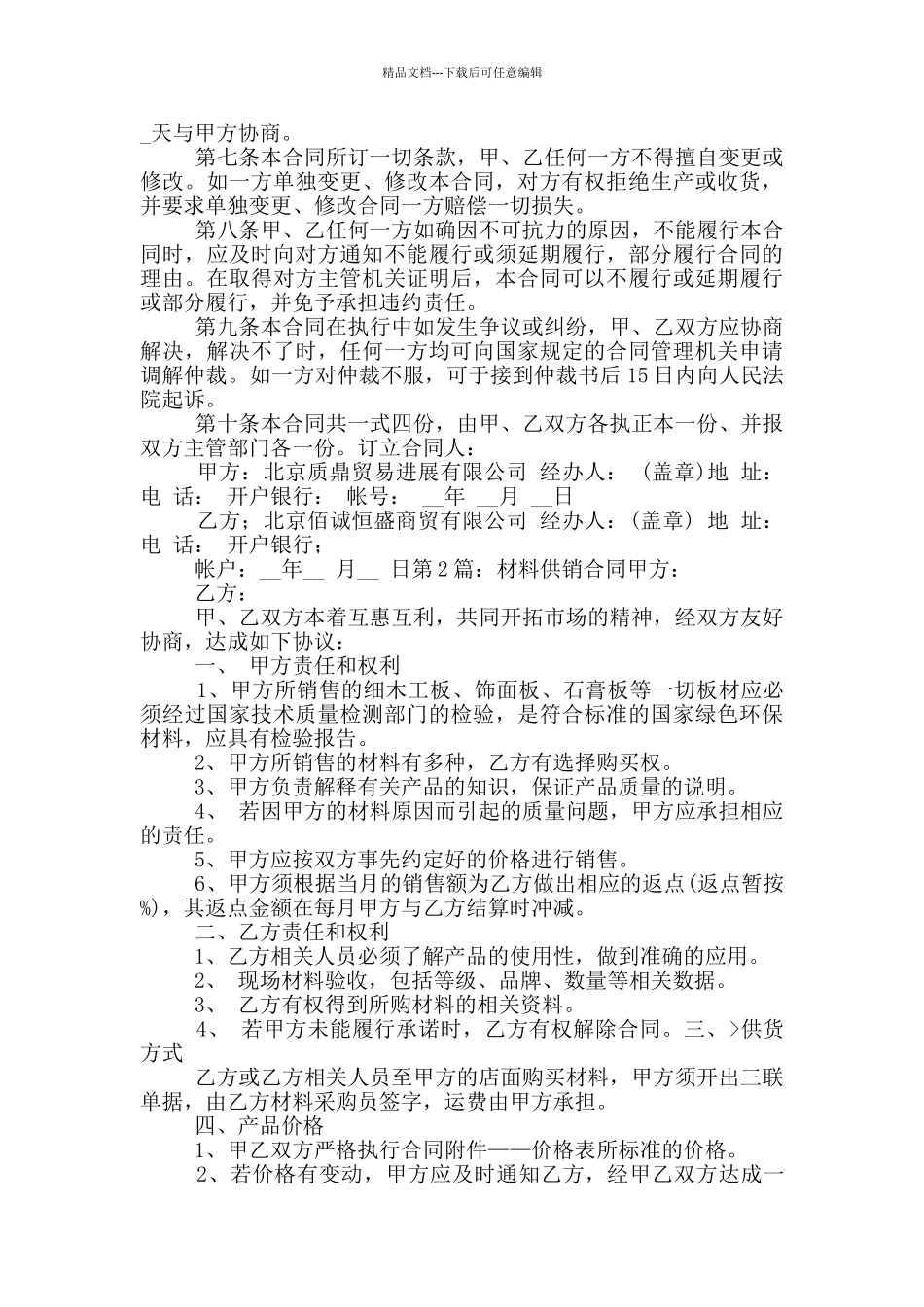 材料供销合同_第2页