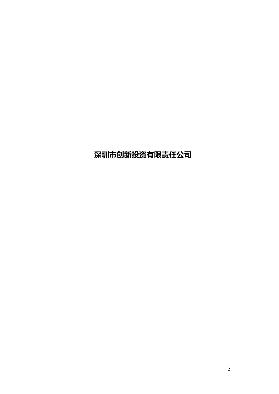 投资公司管理制度汇编_第2页