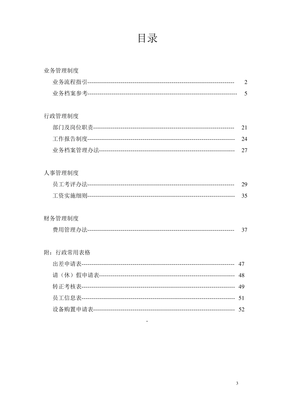 投资公司管理制度汇编_第3页