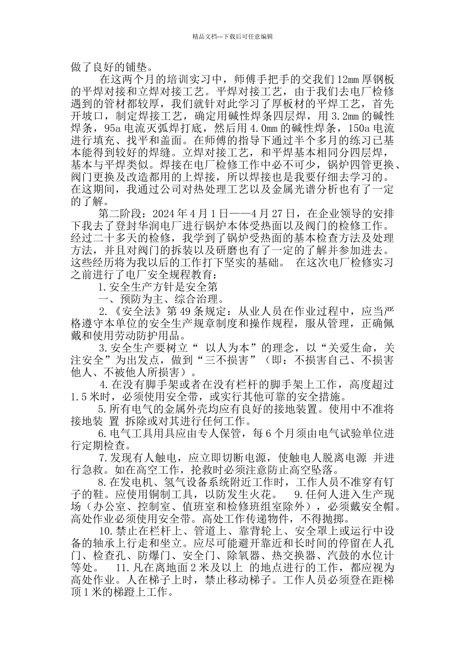 材料成型生产实习报告_第2页