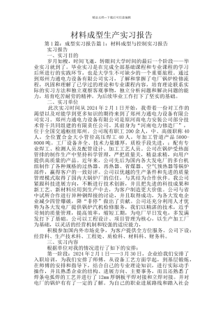 材料成型生产实习报告