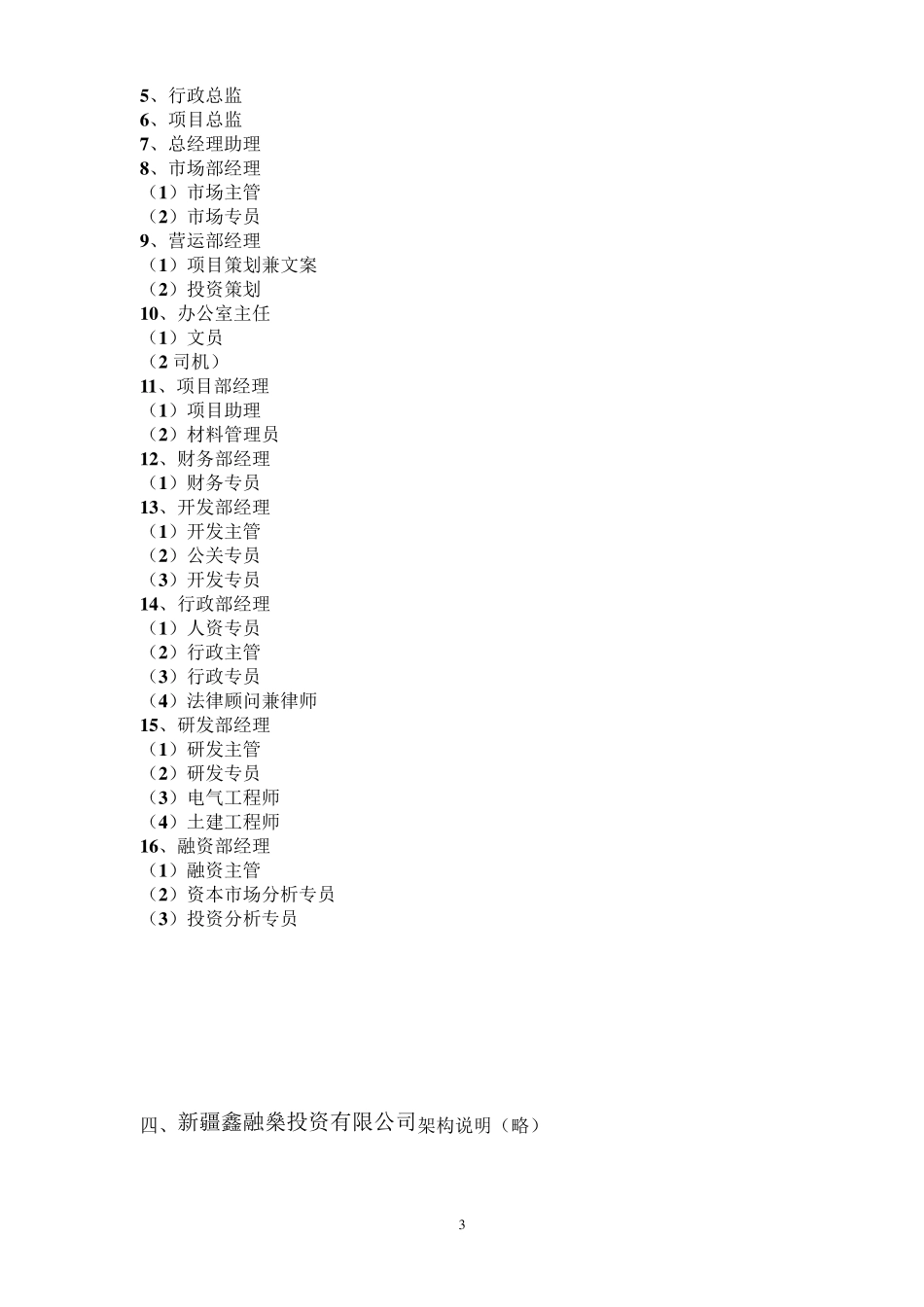 投资公司组织架构、岗位编制及职位说明_第3页