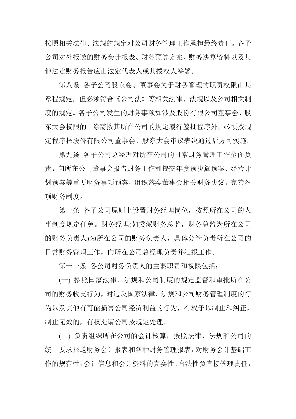 投资公司财务管理制度(样本)_第2页