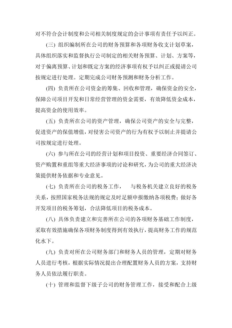 投资公司财务管理制度(样本)_第3页