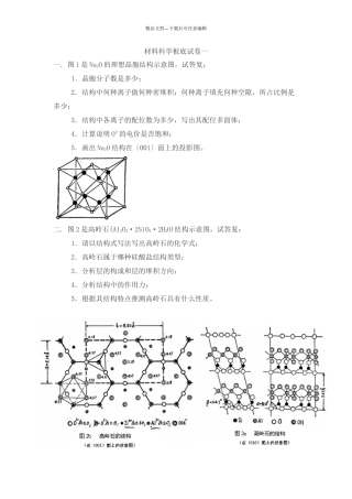 材料科学基础考试试卷