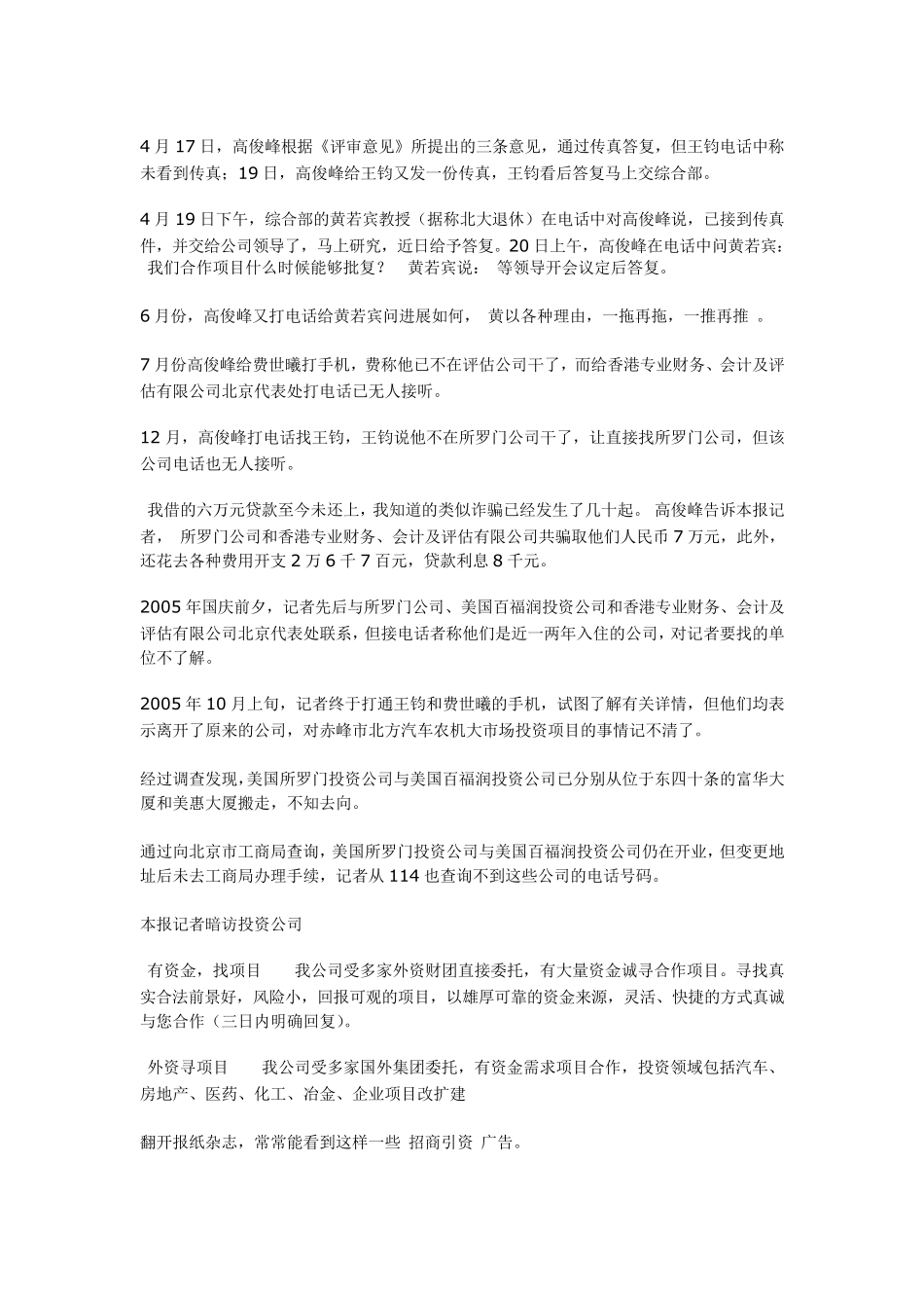 投资公司骗局揭密_第2页