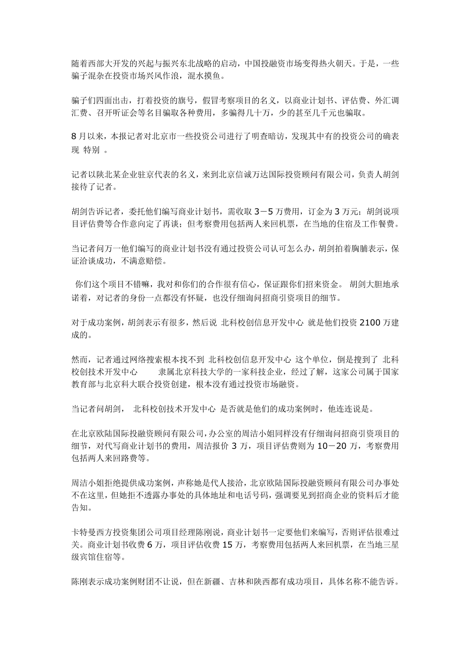 投资公司骗局揭密_第3页