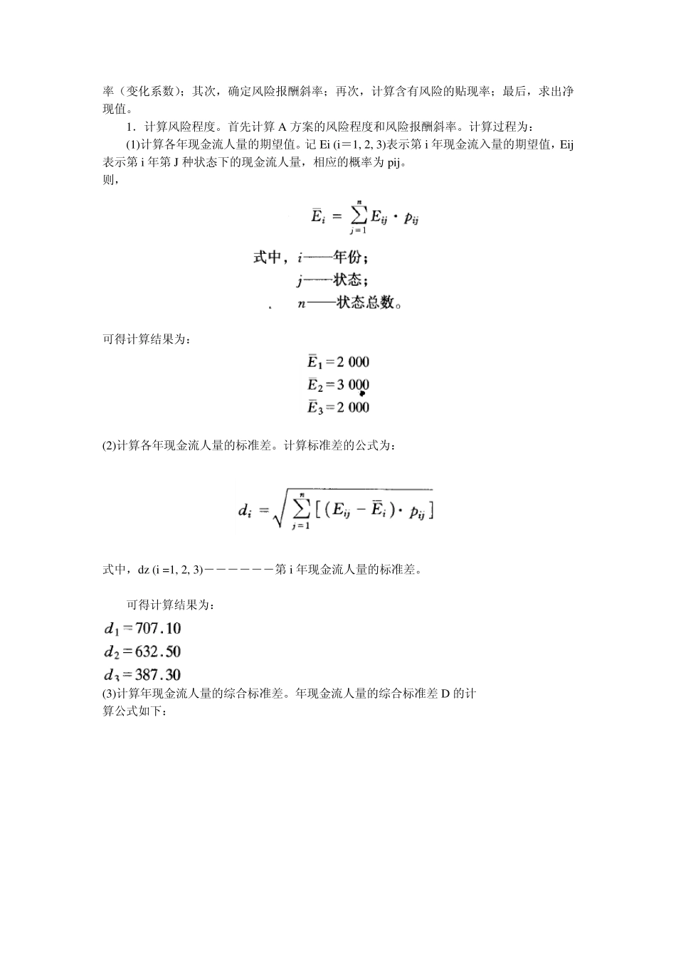 投资决策的风险分析_第2页