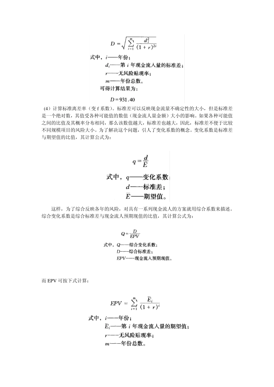 投资决策的风险分析_第3页