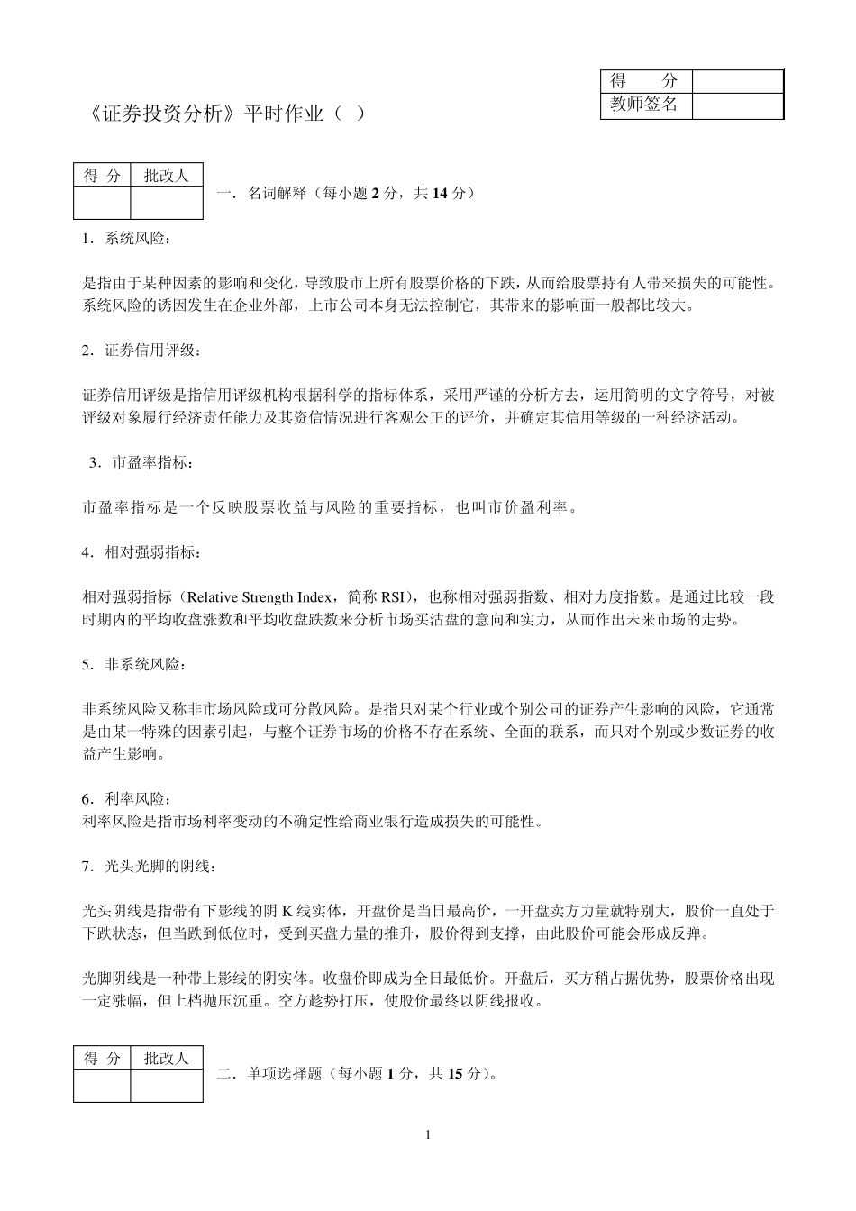 投资分析作业3_第1页