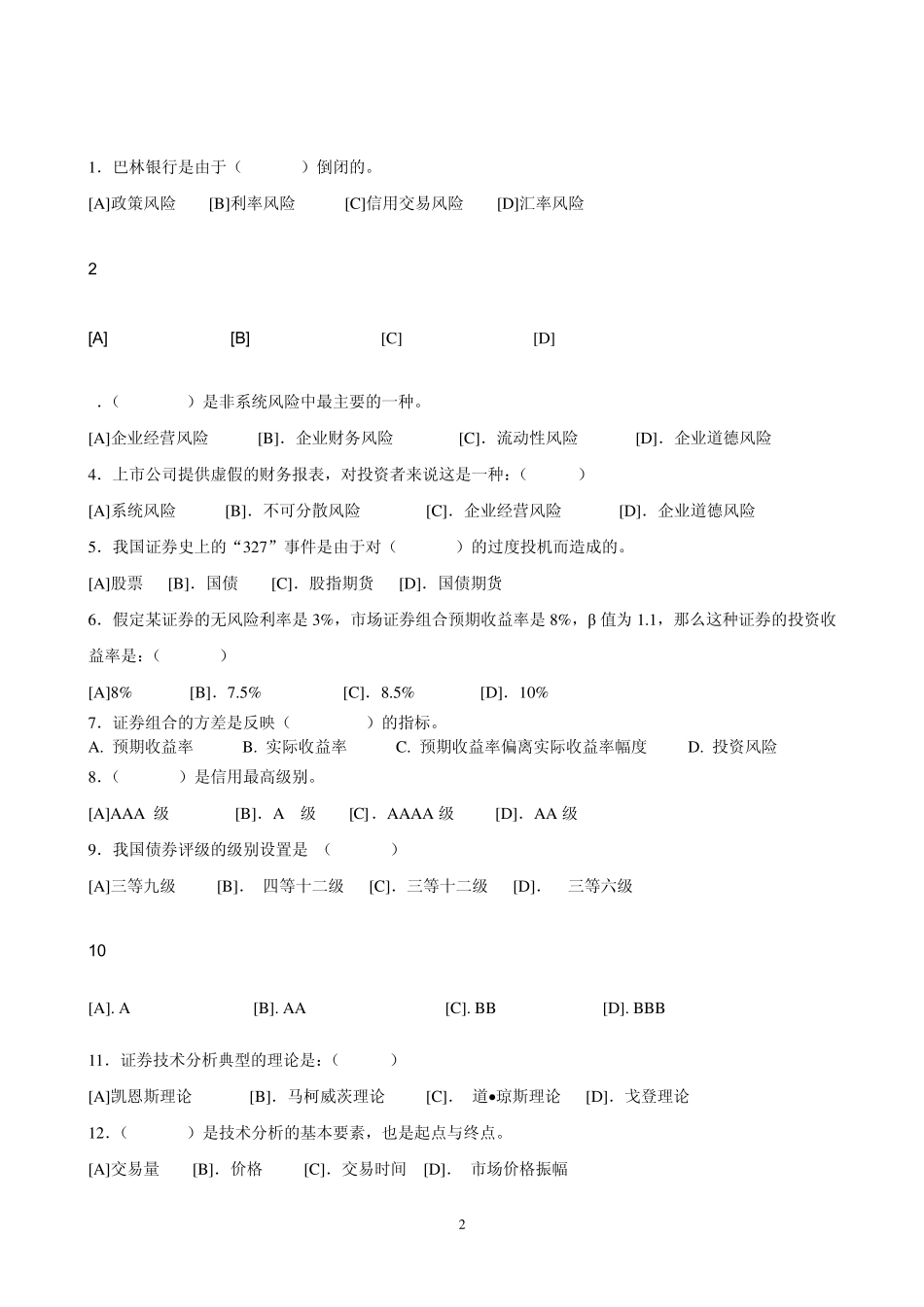 投资分析作业3_第2页