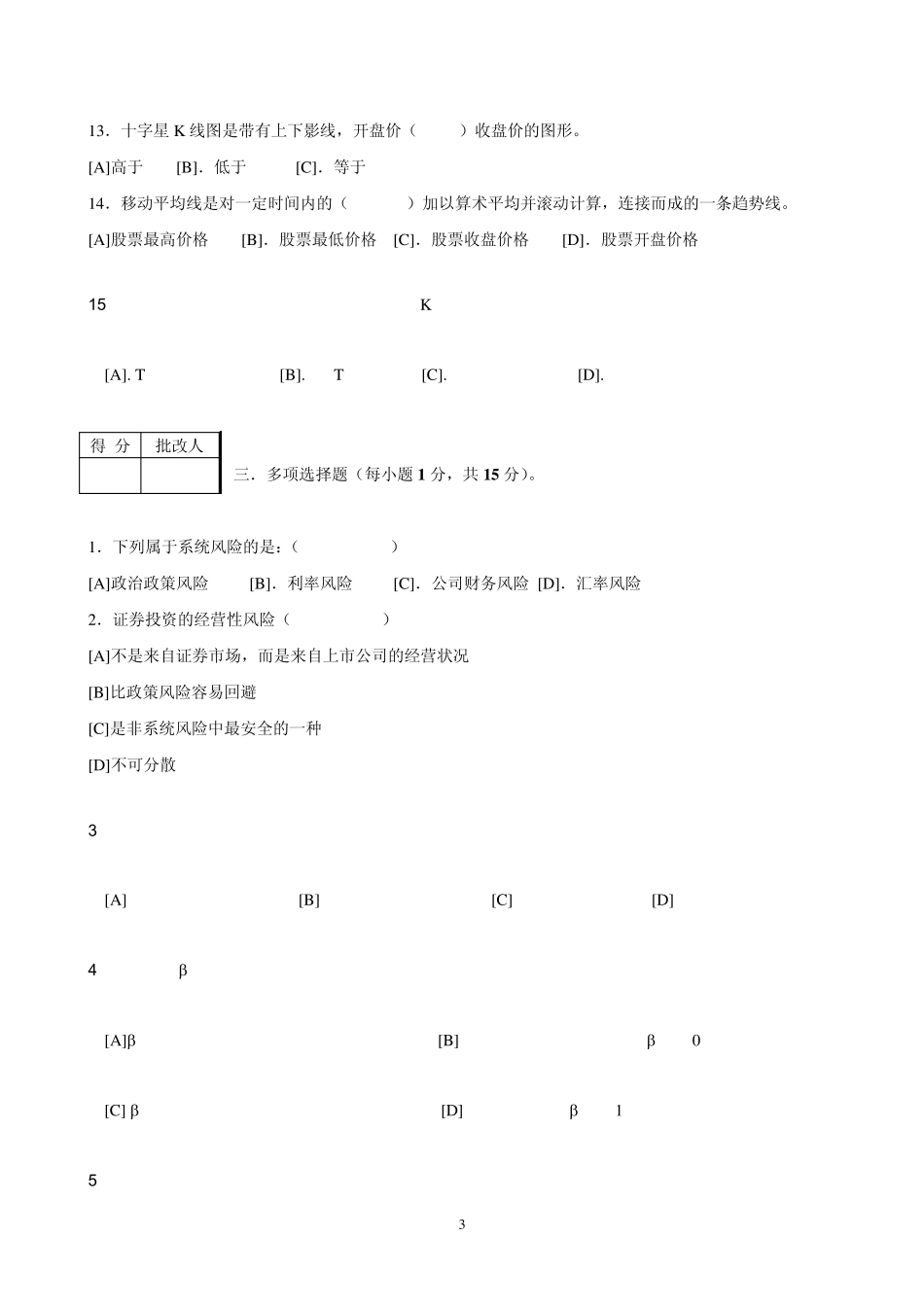 投资分析作业3_第3页
