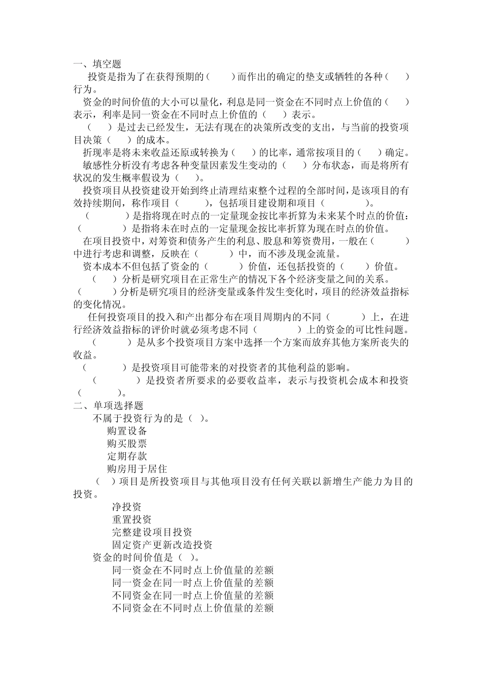 投资分析复习题_第1页