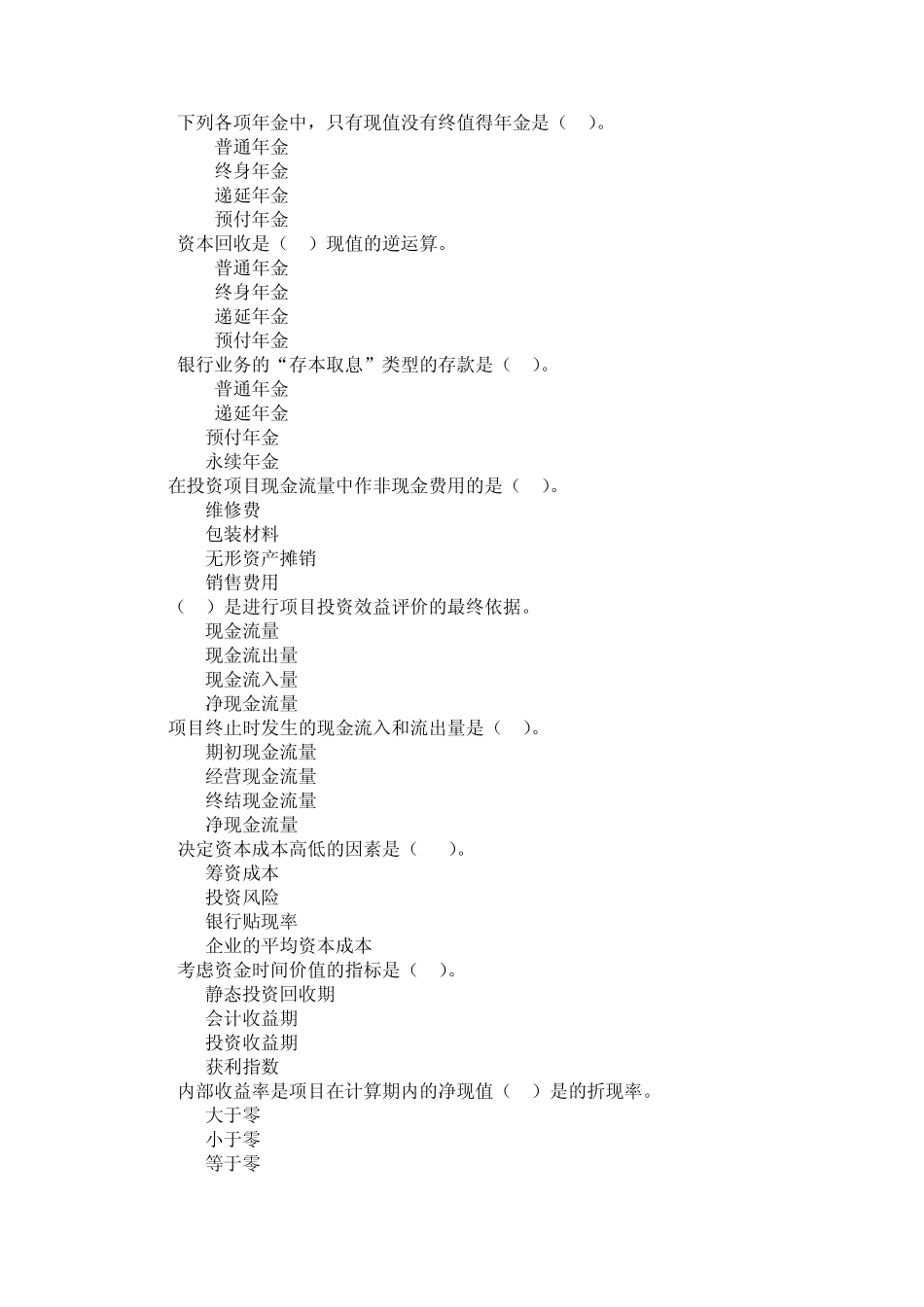 投资分析复习题_第2页