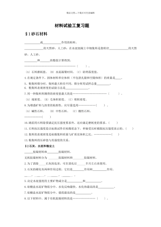 材料试验工复习题大全