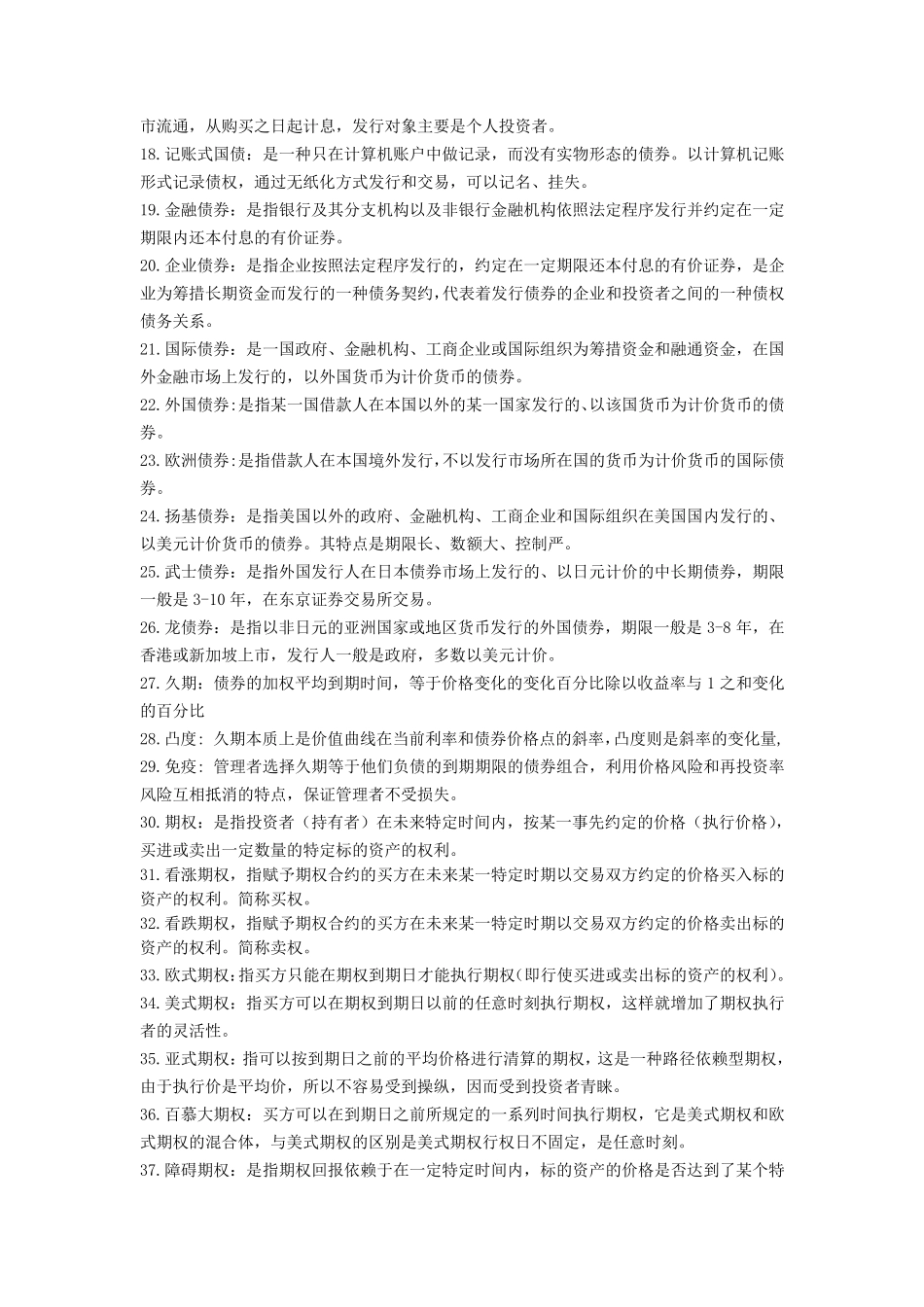 投资分析名词解释_第2页