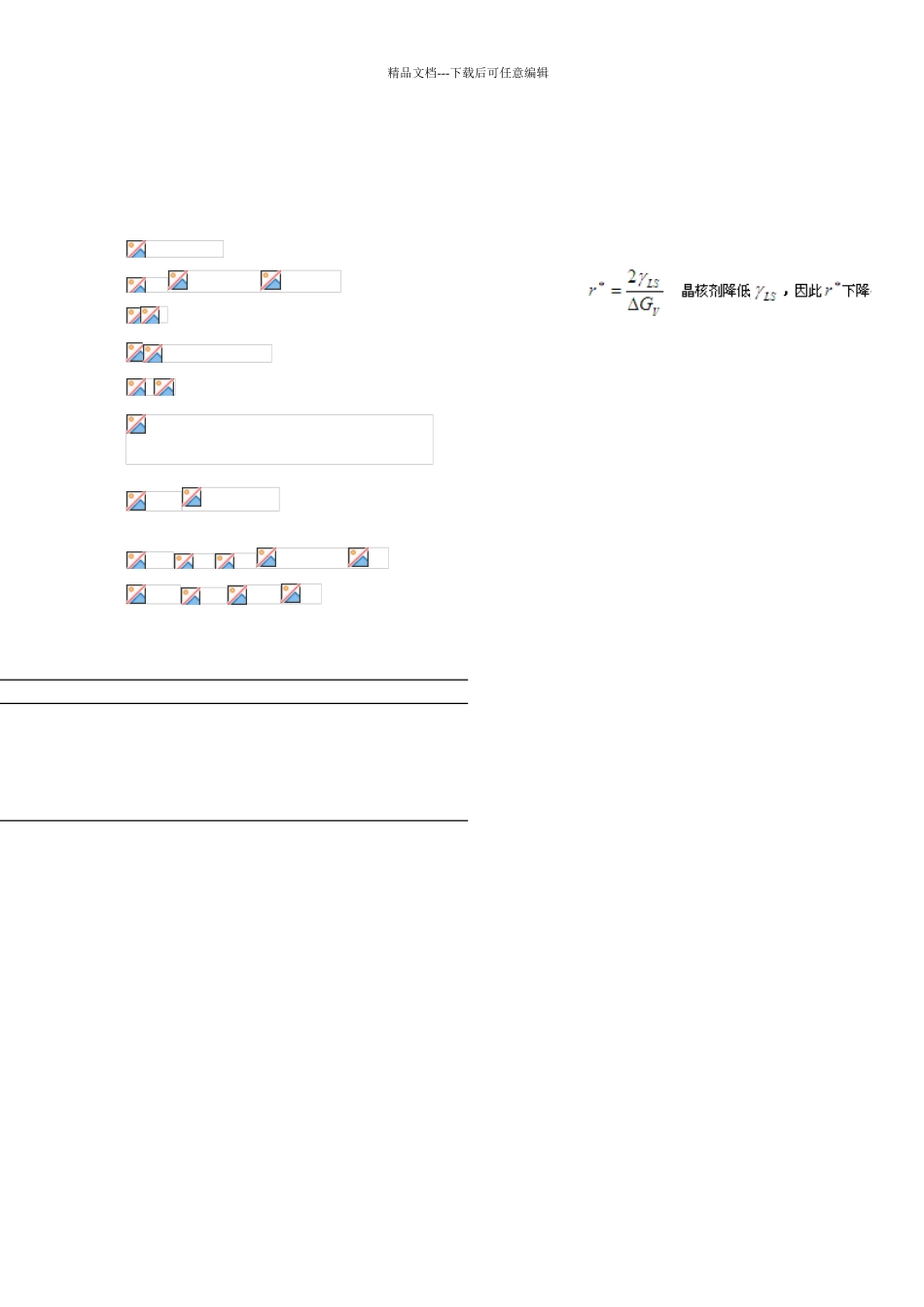 材料科学基础试题库答案3_第2页