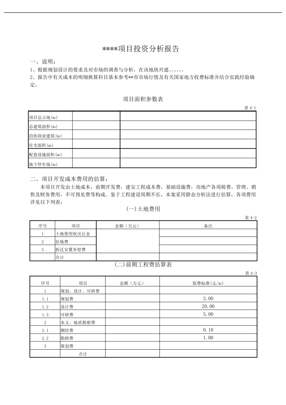 投资分析报告模版_第1页