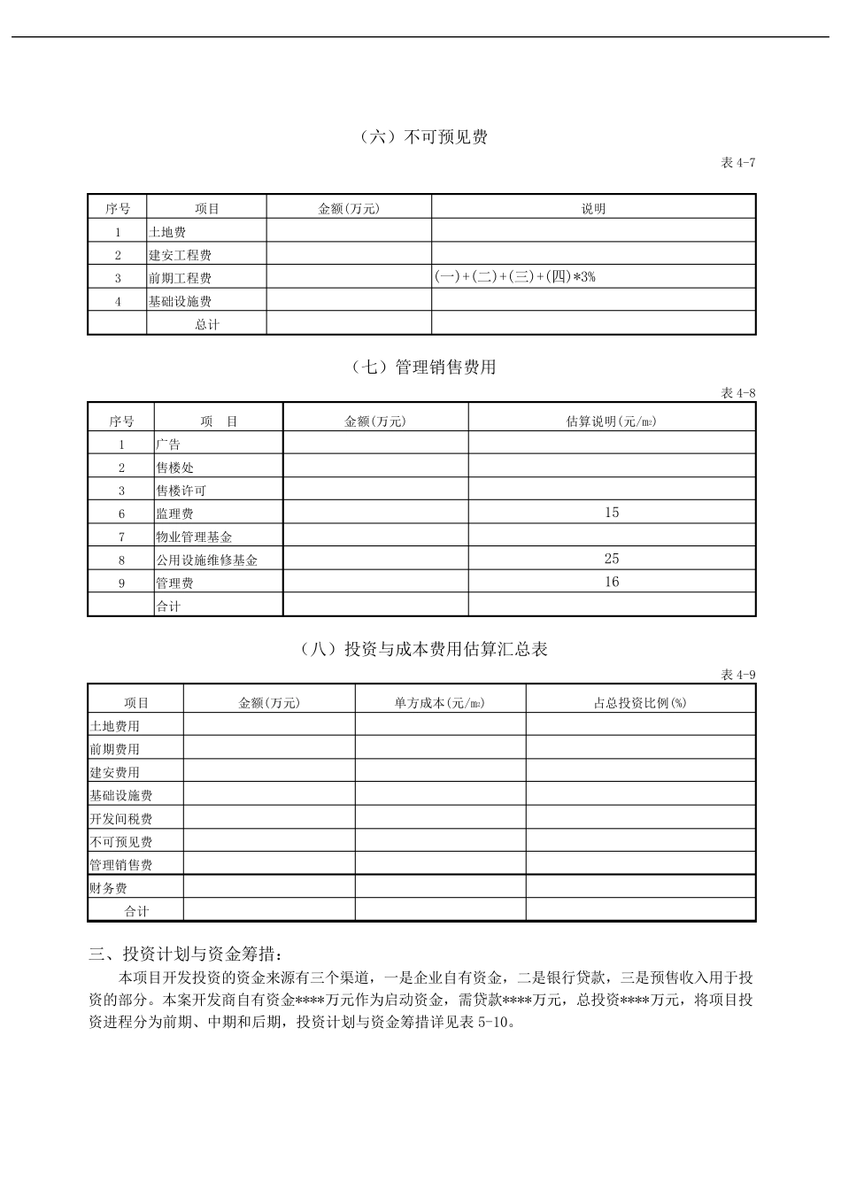 投资分析报告模版_第3页