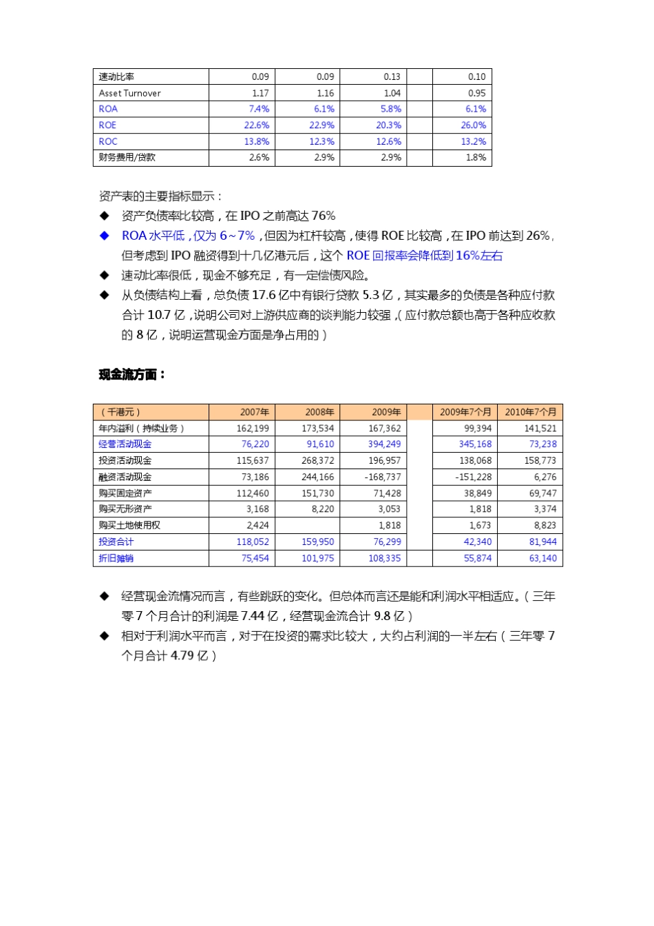 投资分析：好孩子国际(1086)_第3页