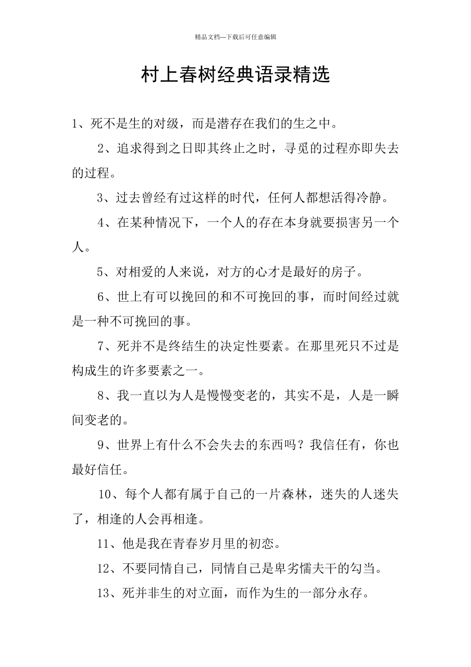 村上春树经典语录精选_第1页