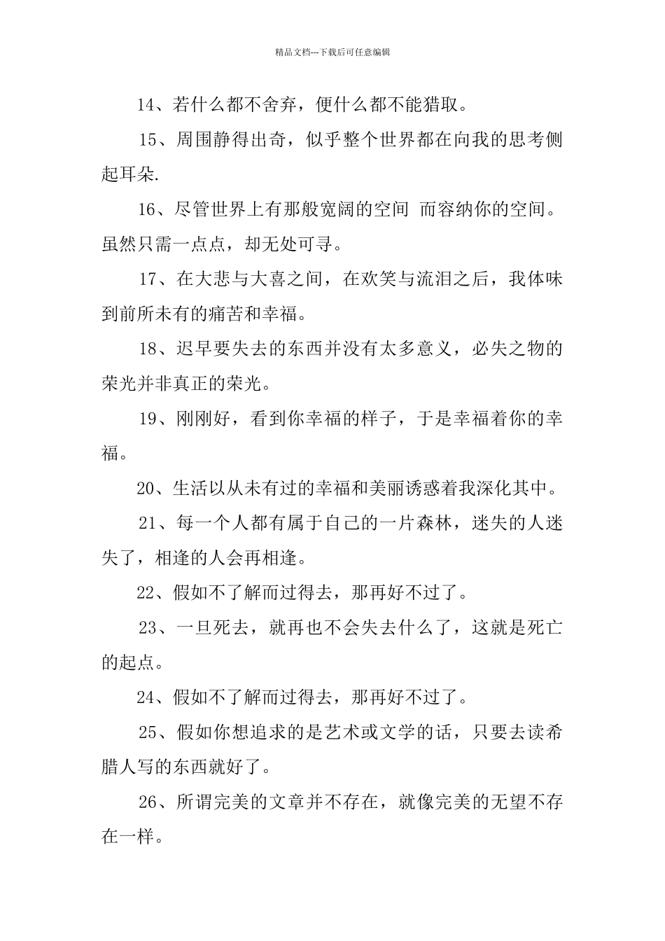 村上春树经典语录精选_第2页