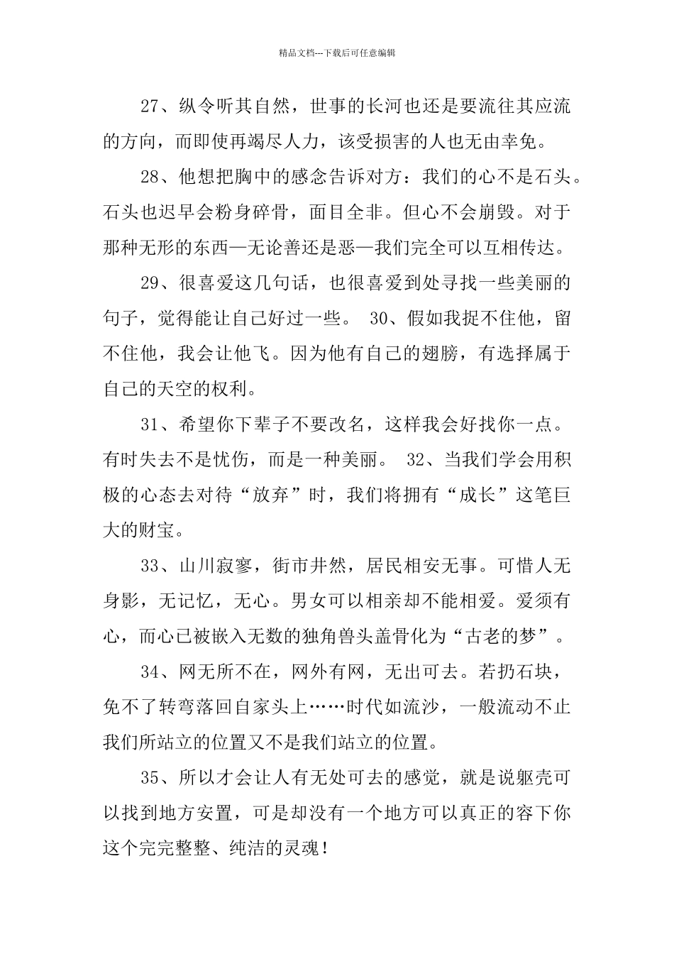 村上春树经典语录精选_第3页