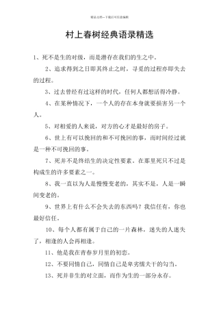 村上春树经典语录精选