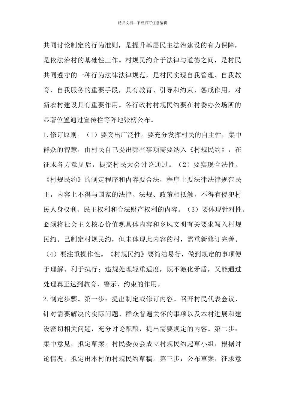 村“一约四会”工作实施方案_第2页