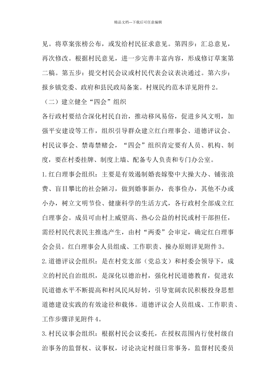 村“一约四会”工作实施方案_第3页