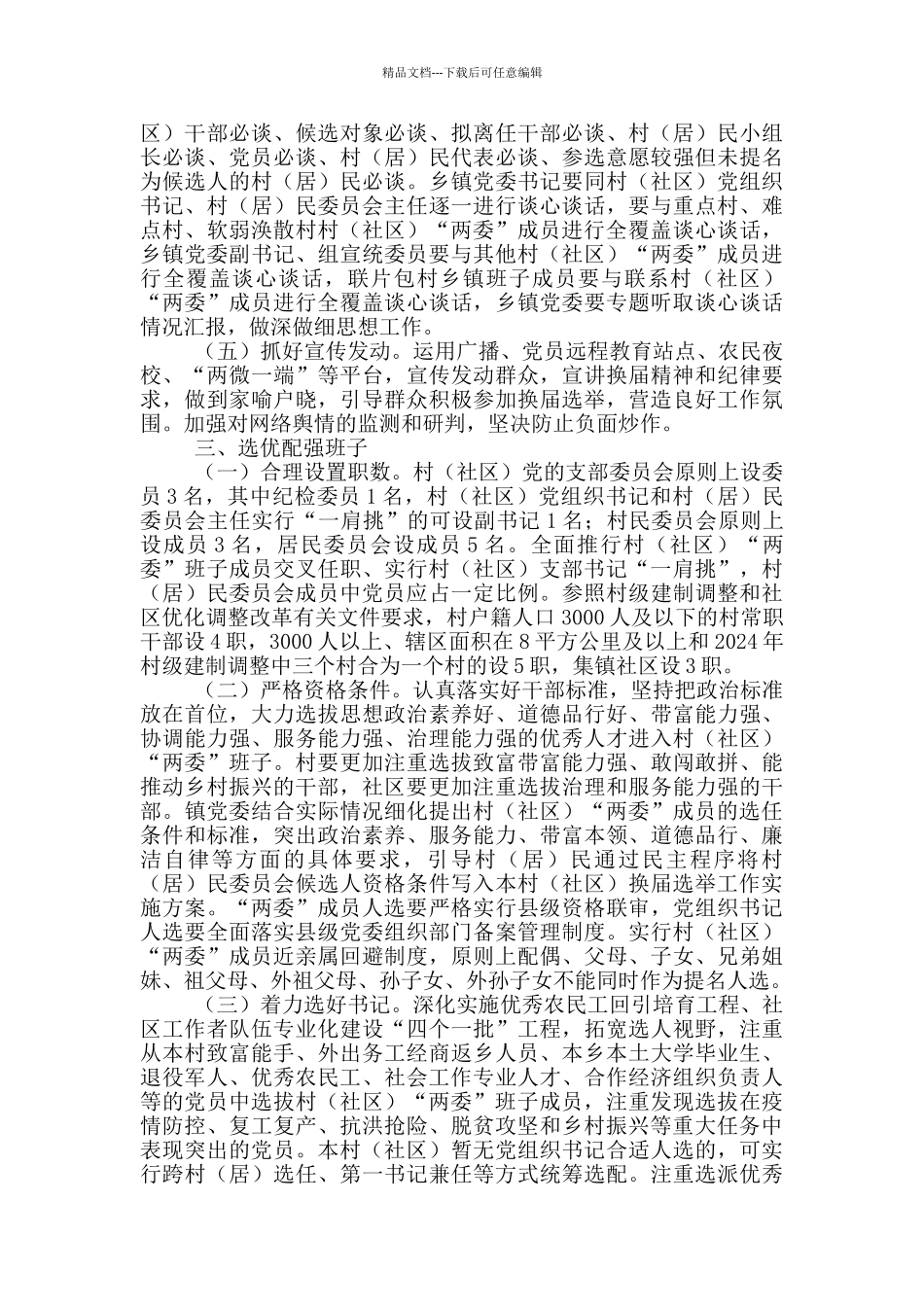 村“两委”换届工作实施方案_第2页