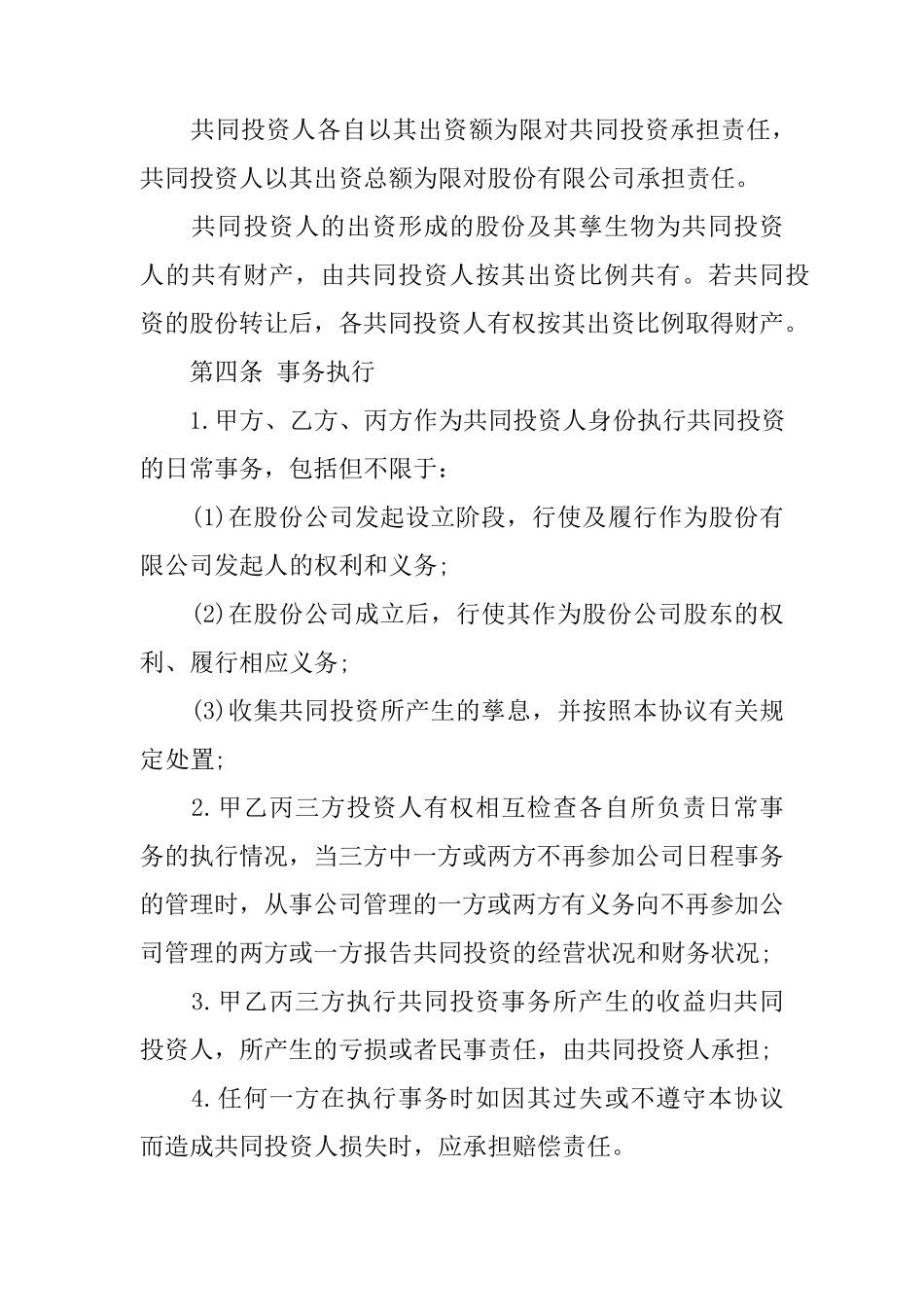 投资协议合同范本_第2页