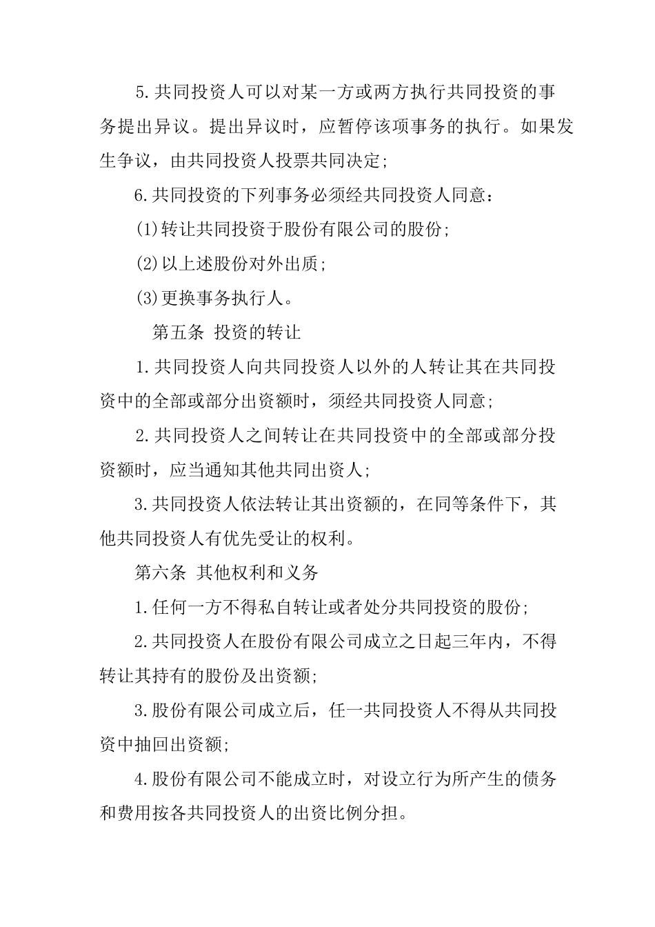 投资协议合同范本_第3页