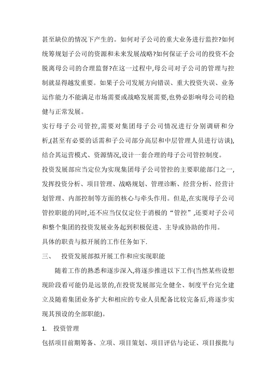 投资发展部的工作思路及职责_第2页