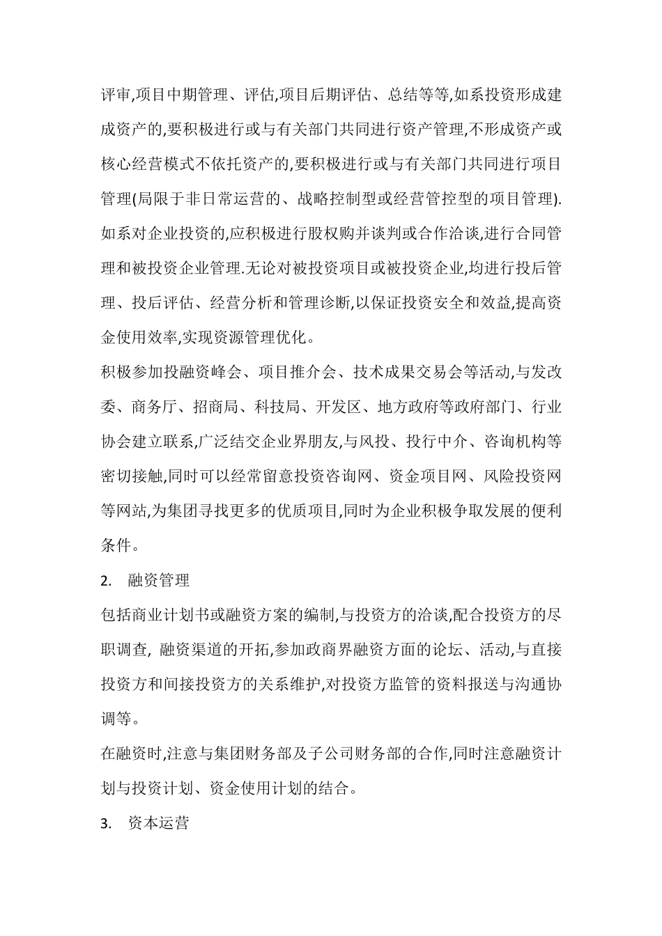 投资发展部的工作思路及职责_第3页