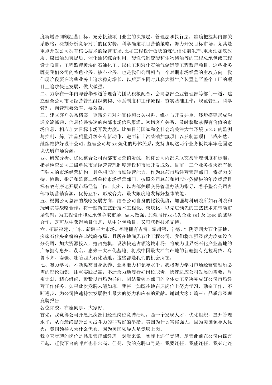 投资发展部经理竞聘报告_第3页