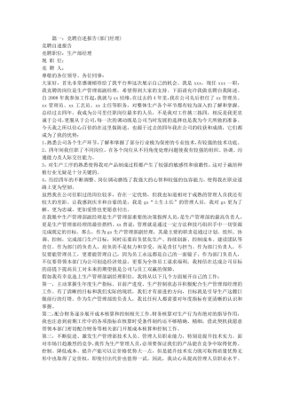 投资发展部经理竞聘报告