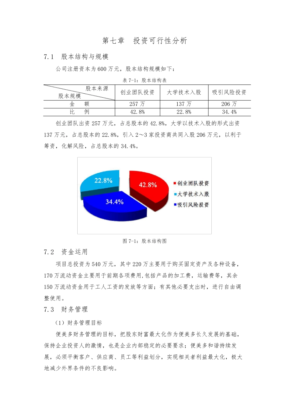 投资可行性分析_第1页